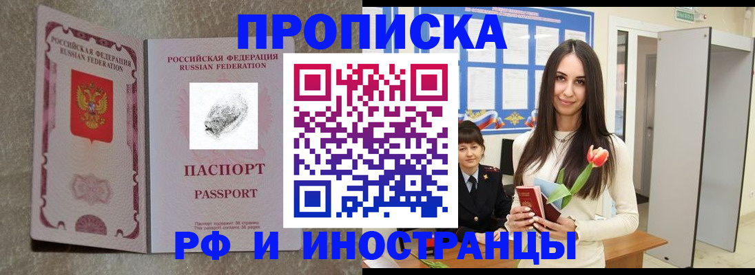временная регистрация для всех в Осе