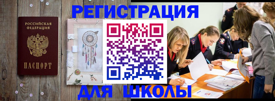 прописка 2025 в Осе