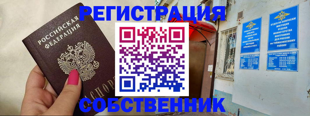 регистрация для школы в Осе