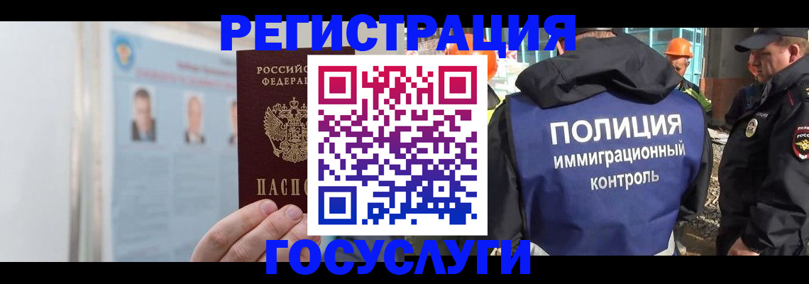 временная регистрация для всех в Осе