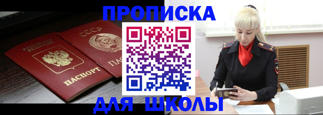 прописка для кредита в Осе