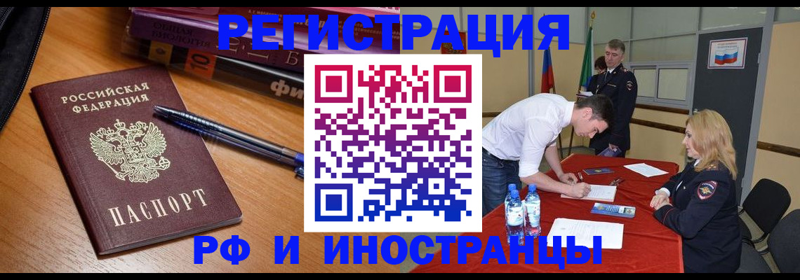 временная регистрация для всех в Осе