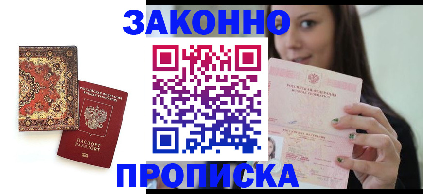 прописка ребенка в Осе