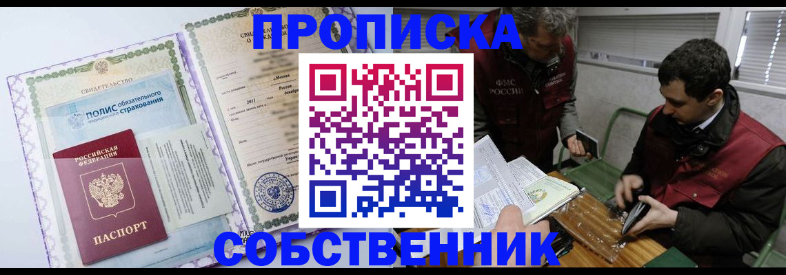 временная регистрация адрес в Осе